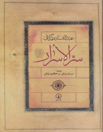 سرالاسرار